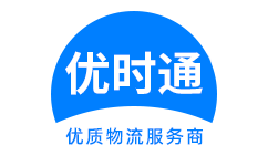 渑池县到香港物流公司,渑池县到澳门物流专线,渑池县物流到台湾