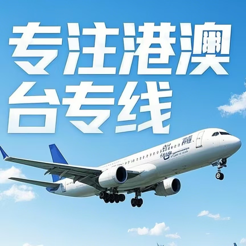 渑池县到台湾航空运输